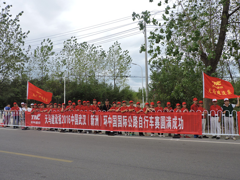 天馬建設(shè)集團(tuán)助力環(huán)中國國際自行車賽（新洲站）