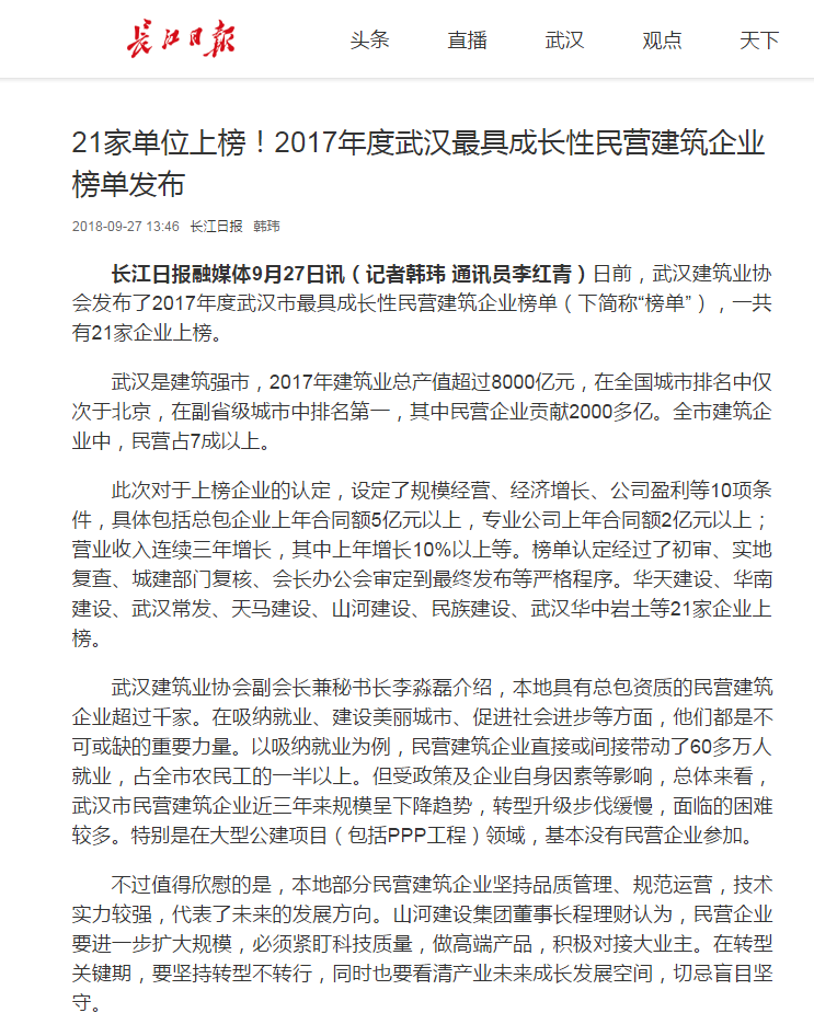 【特別報道】天馬建設(shè)集團(tuán)榮膺“2017年度武漢市最具成長性民營建筑企業(yè)”