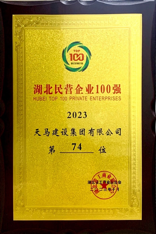 2023年湖北省民營百強(qiáng)